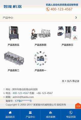 營銷型智能機械設備生產(chǎn)銷售公司織夢模板(帶手機端)
